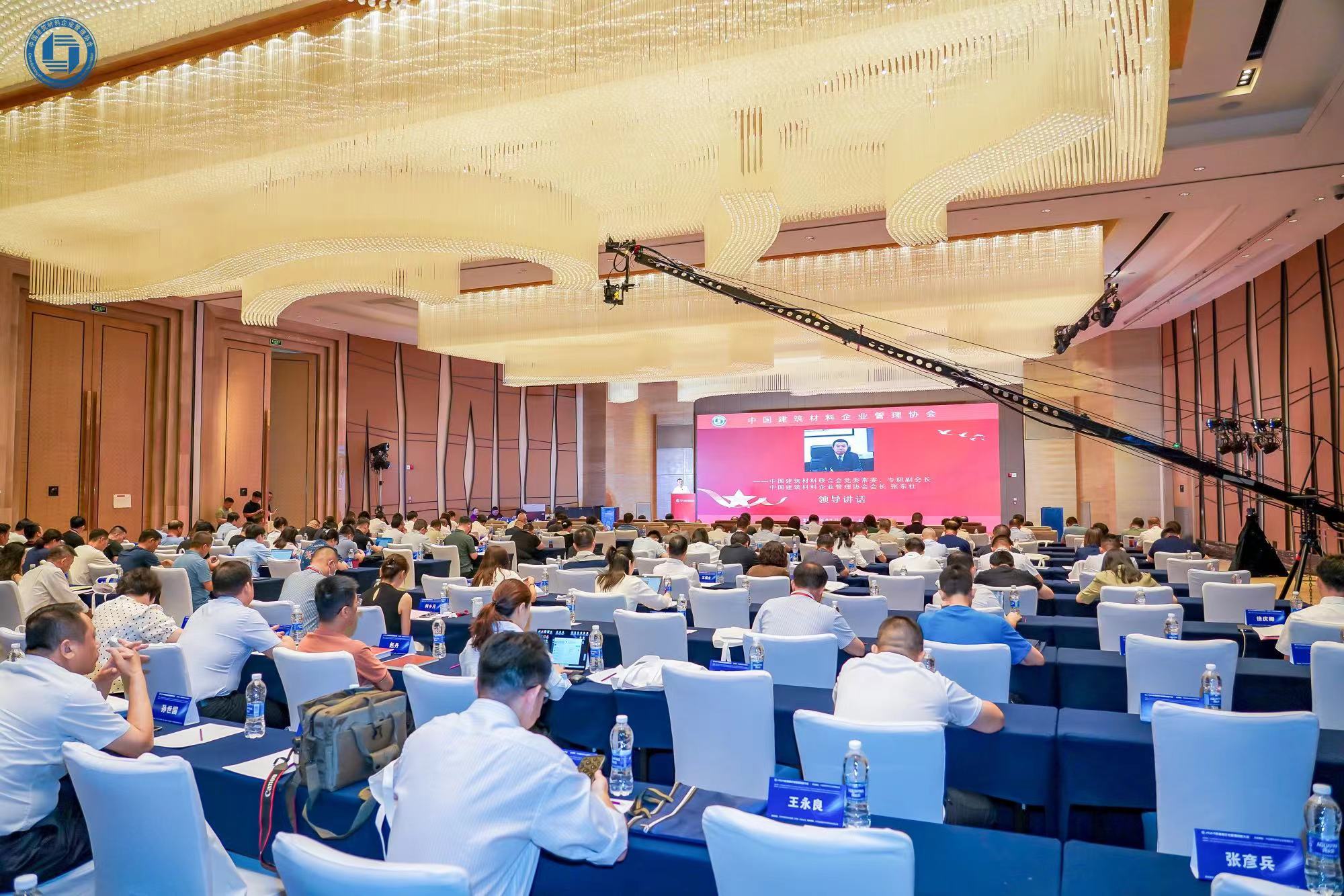 2024年建材企業管理創新大會在天津成功舉辦